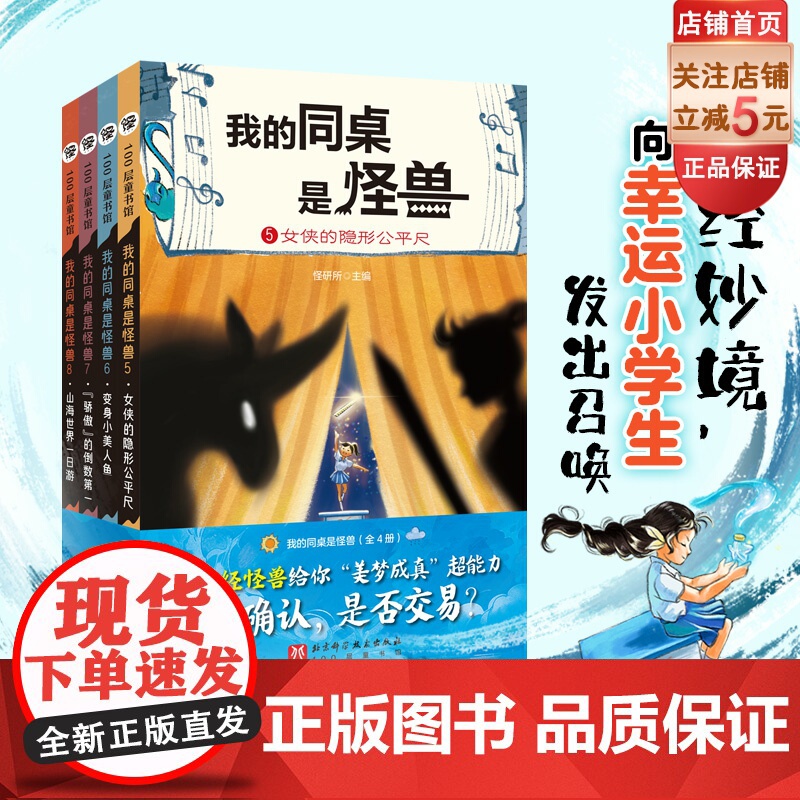 我的同桌是怪兽 第二辑 全4册 儿童文学 小学生读物 奇幻校园小说 北京科学技术高清大图