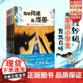 我的同桌是怪兽 第二辑 全4册 儿童文学 小学生读物 奇幻校园小说 北京科学技术