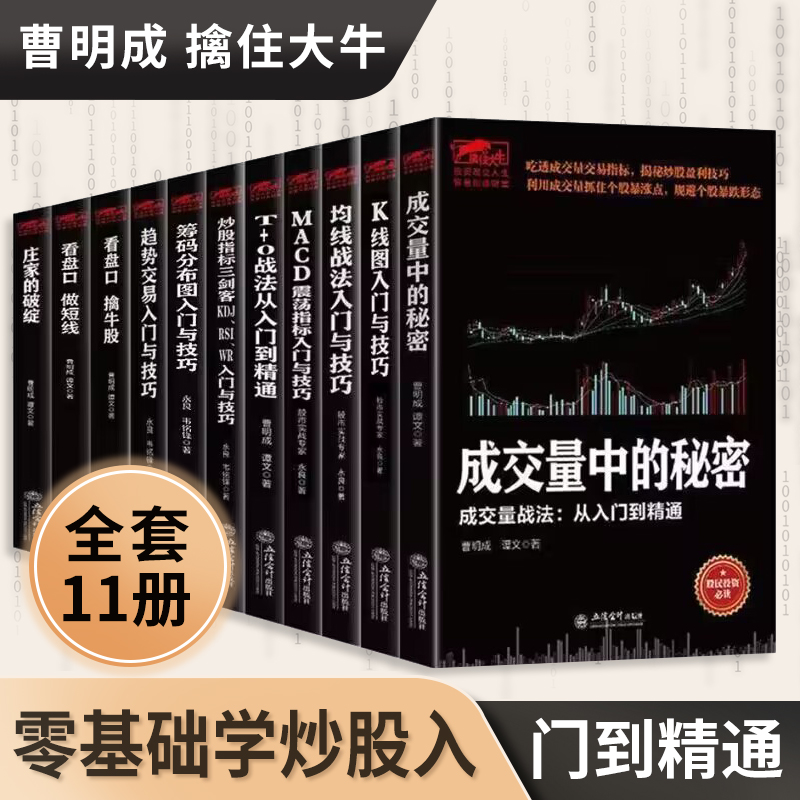 曹明成擒住大牛系列[全11册] [正版]擒住大牛 筹码分布图入门与技巧股票筹码理论投资策略实战分析股权投资解析股票趋势轮高清大图