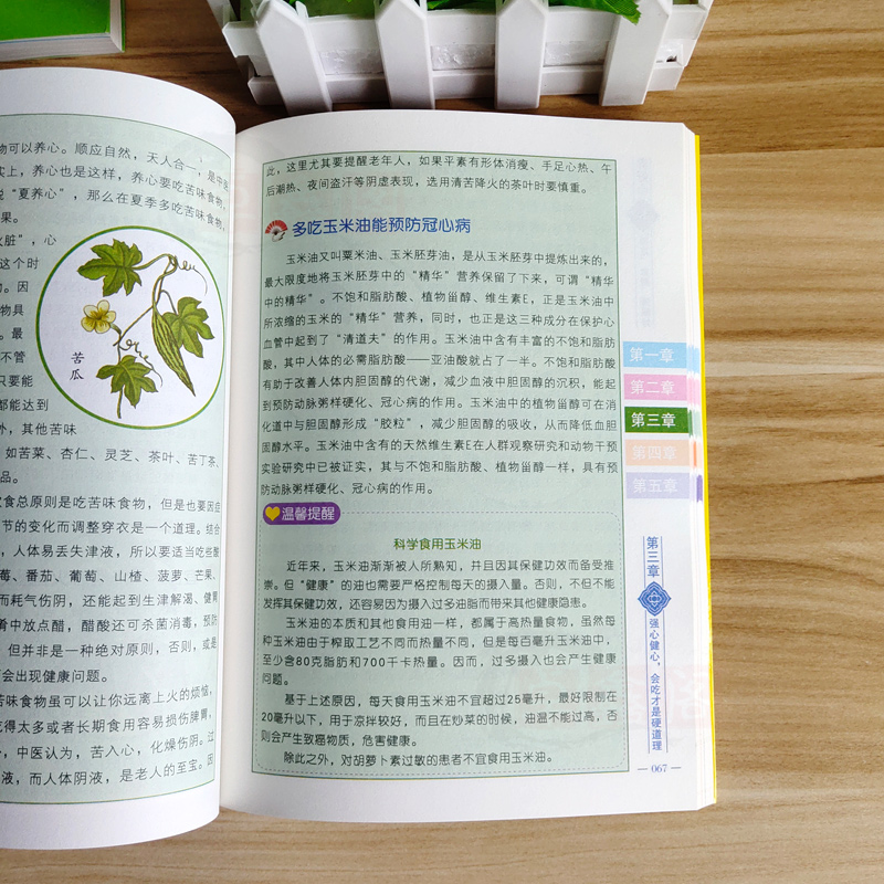 [醉染正版]正版 养好心神定血顺睡眠好 彩色插图中医养生食疗按摩刮痧拔罐针灸艾灸养心护心实用保健书养生就要养五脏家庭高清大图