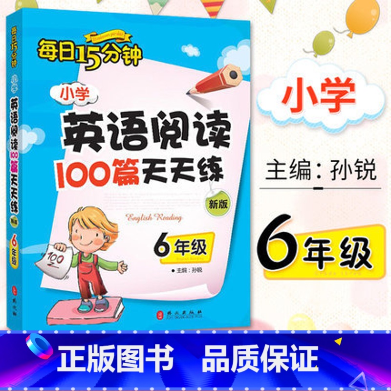 【正版】小学英语阅读100篇天天练(6年级)/每日15分钟 六年级英语阅读100篇小学英语阅读100篇天天练西安新