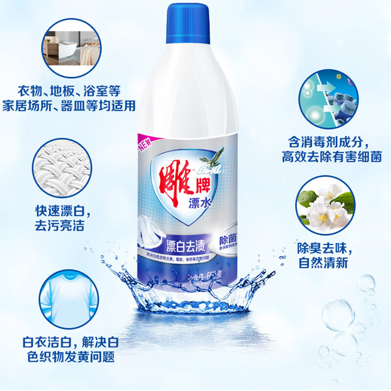 雕牌漂水650g*12瓶 漂白剂强力去黄去渍除菌除臭去污 白衣专用漂白水