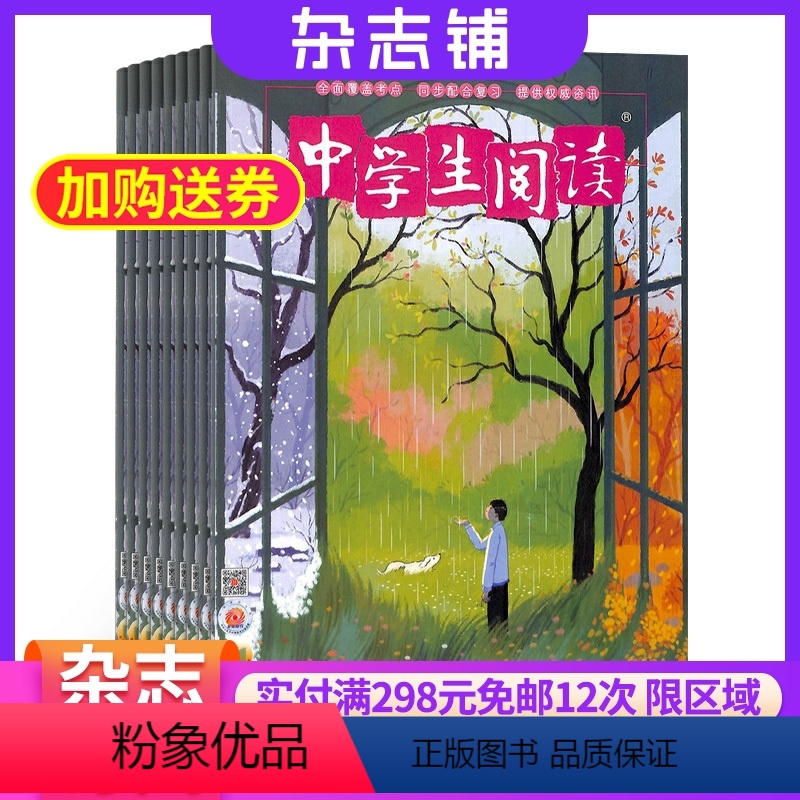 【正版】中学生阅读初中版中考杂志 2024年7月起订 半年订阅共6期 提高能力 课外兴趣阅读 阅读训练 读写指导期