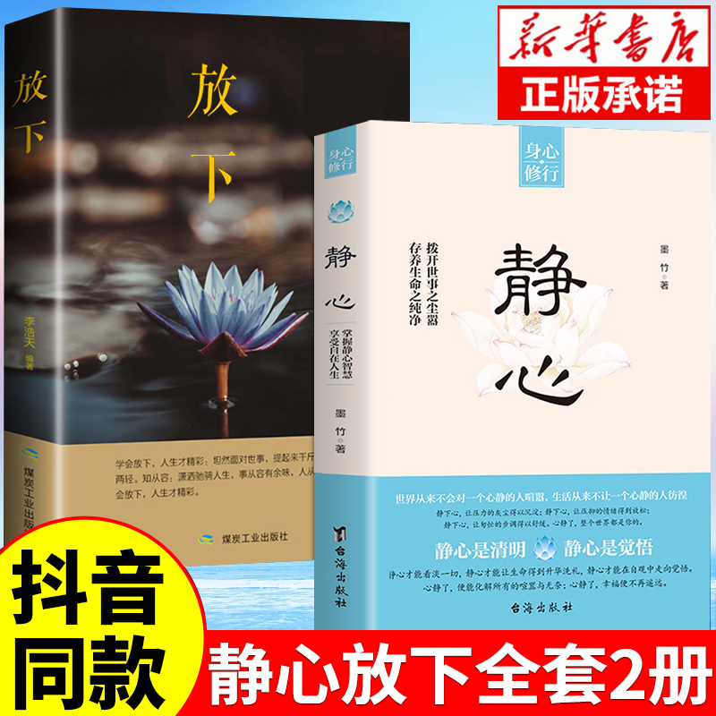 [2本]静心+心理医生 [正版]抖音同款静心书籍做自己的心理医生缓解焦虑心理人生智慧哲学情绪控制方法人格心理学书籍排高清大图