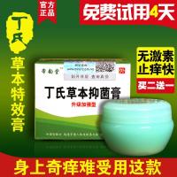 丁氏本膏湿清加强型止痒百体股藓膏大腿内侧定制定金