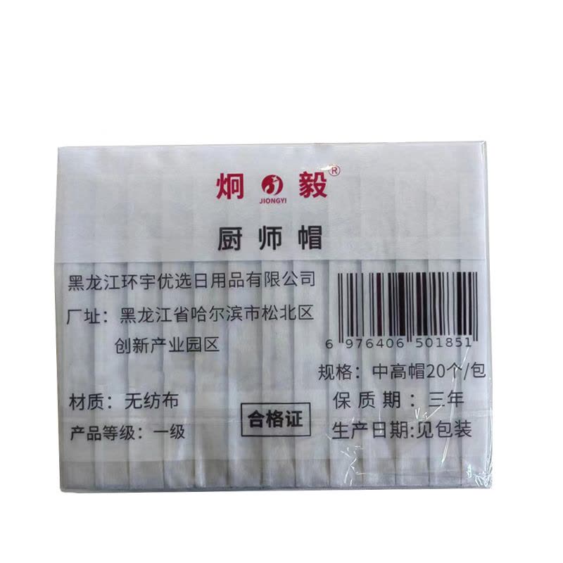 炯毅 厨师帽无纺布帽子炊事帽厨房工作帽 无纺布厨师帽 中高帽 包图片