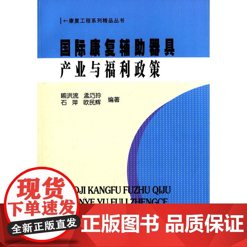 国际康复辅助器具产业与福利政策高清大图