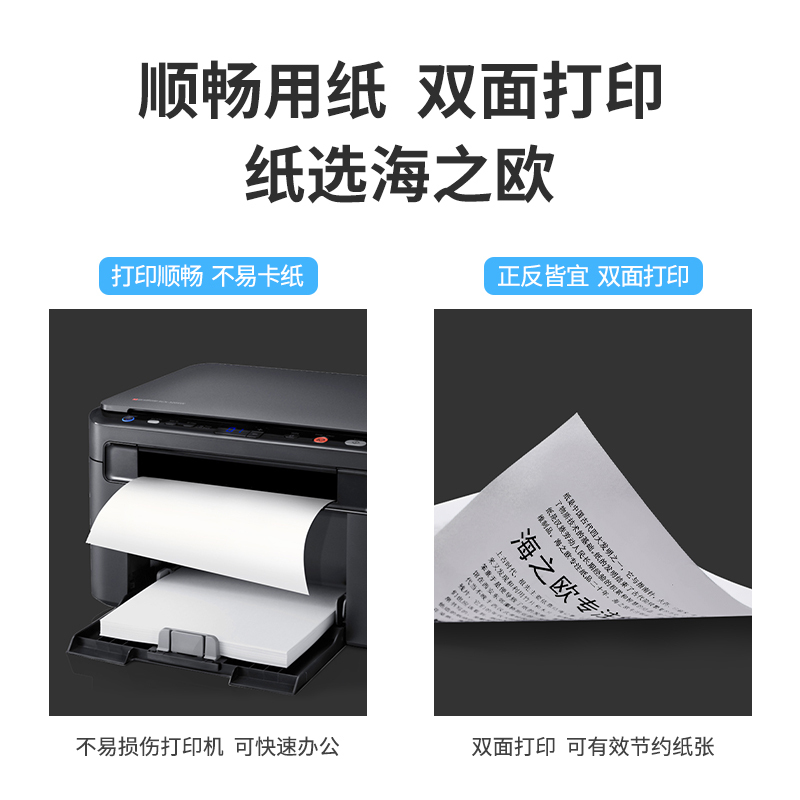 海之欧HAIZHIOU复印纸16K-70g打印木浆试卷凭证纸4000张复印纸打印纸多功能学生办公可用8包/箱