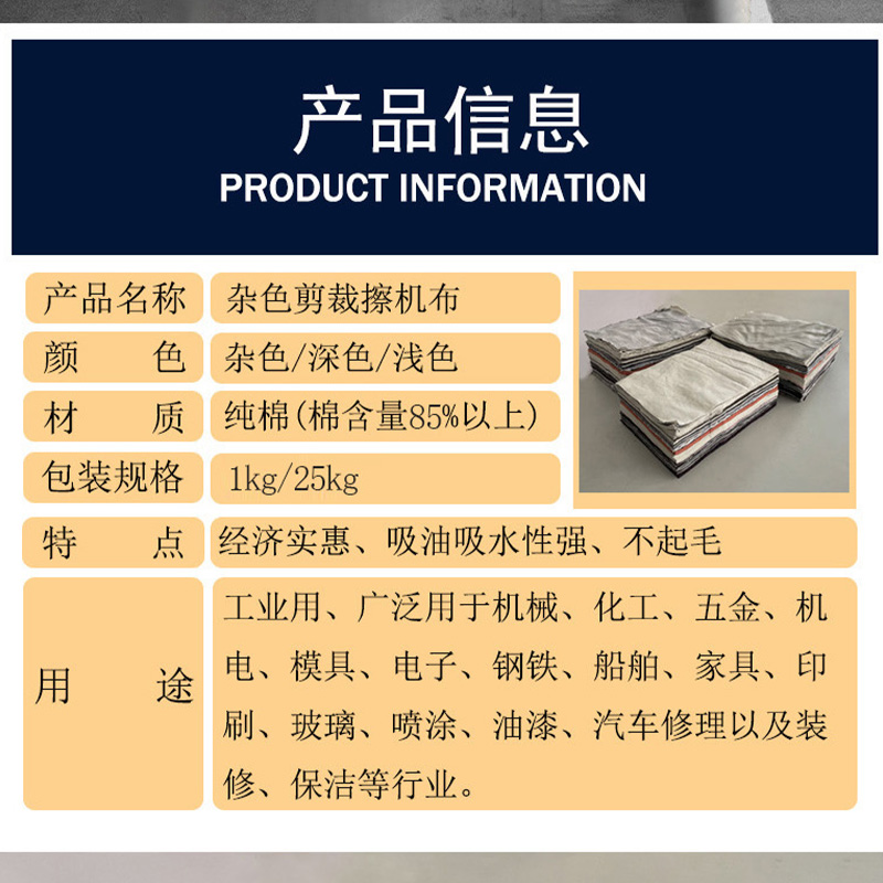 茂稔 擦机布 工业抹布 杂色擦机布 1kg /包高清大图
