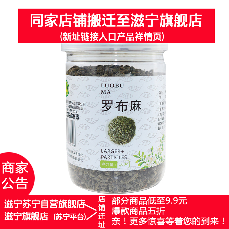 滋宁罗布麻茶野茶160g/瓶