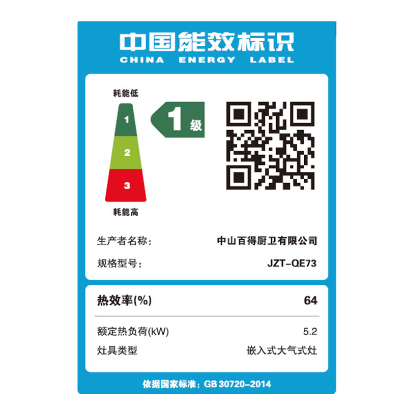 华帝百得(BEST) QE73 5.2kW钢化玻璃燃气灶 超大火力大双边定时嵌入式灶具全铝炉头 天然气