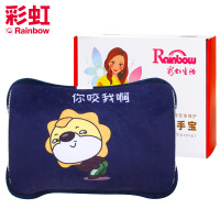 彩虹（RAINBOW）电热暖手宝 水电隔离暖水袋电热水袋暖宝宝充电安全防爆暖身绒布电暖宝