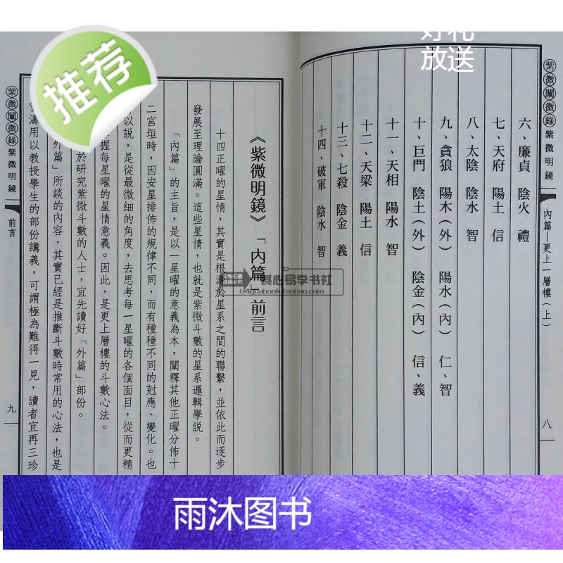 正版 紫微明镜 内篇上下册 陈雪涛 武陵 紫微斗数阐微录高清大图