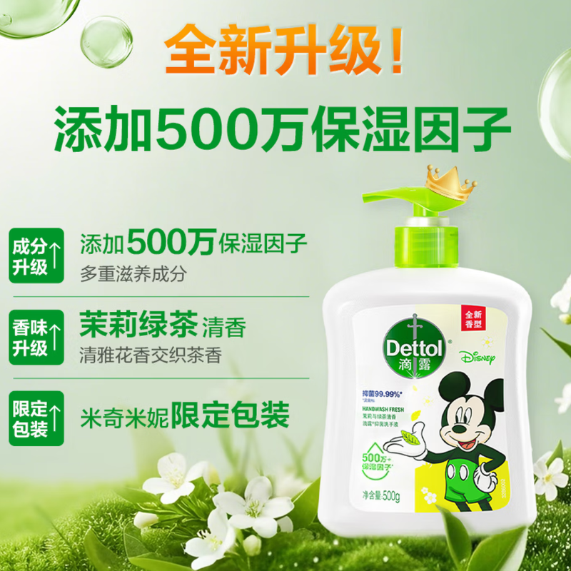 滴露洗手液茉莉与绿茶迪士尼500g高清大图