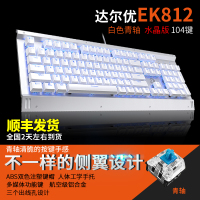 达尔优(dare-u)EK812水晶版有线游戏机械键盘笔记本台式电脑通用LOL吃鸡办公家用网吧104键白色青轴USB