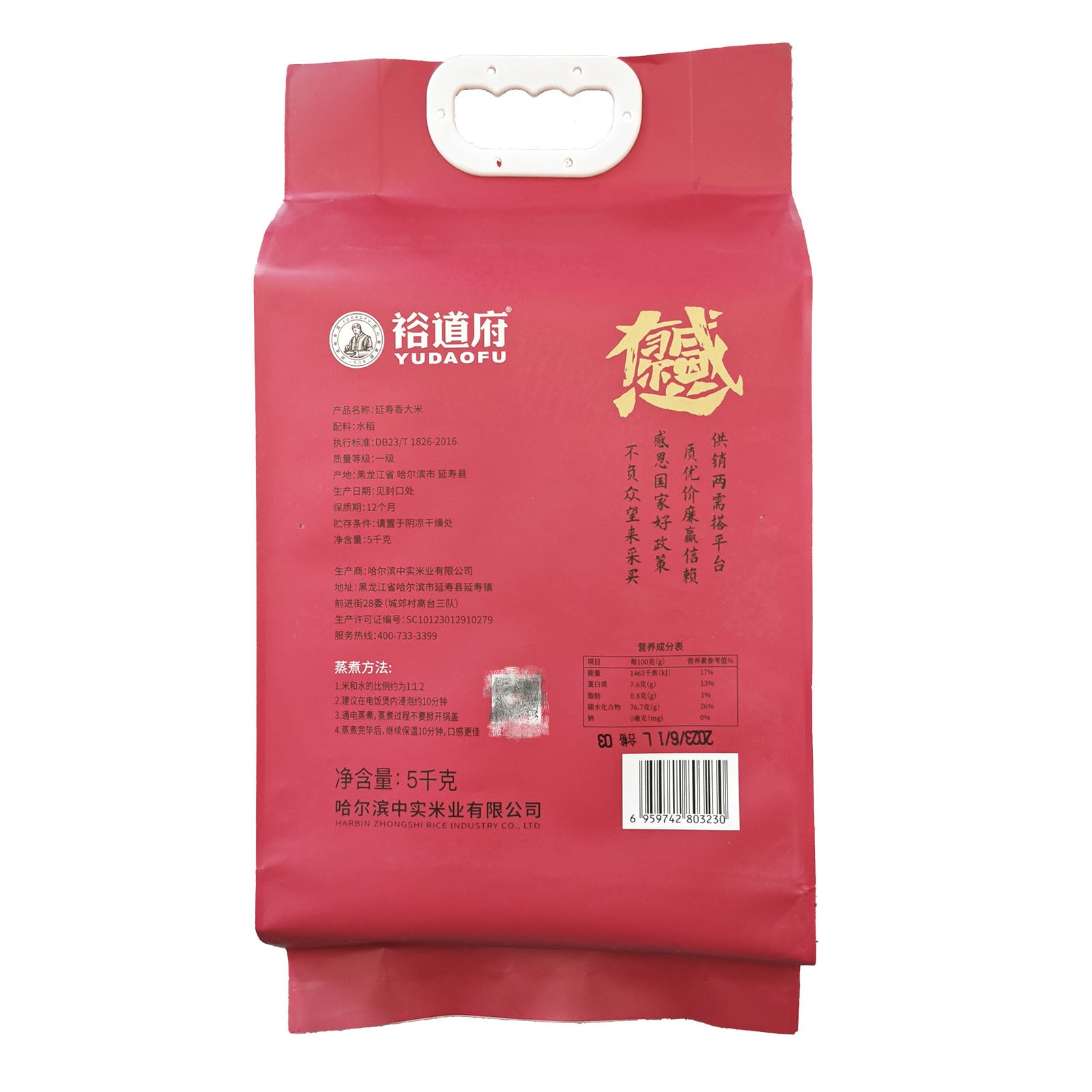 裕道府延寿香大米5kg 东北大米10斤高清大图