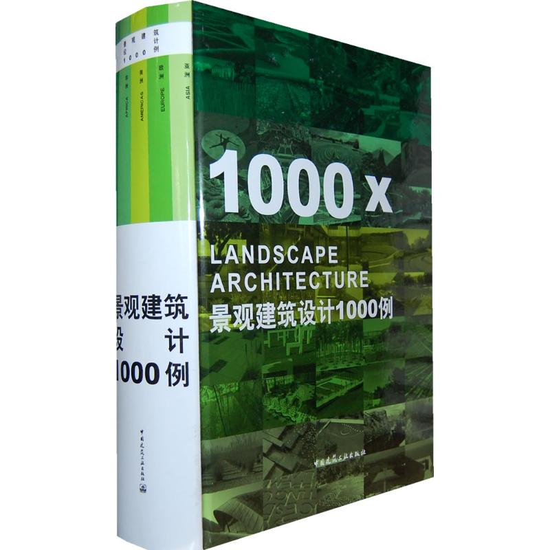 【M】景观建筑设计1000例-9787112113040