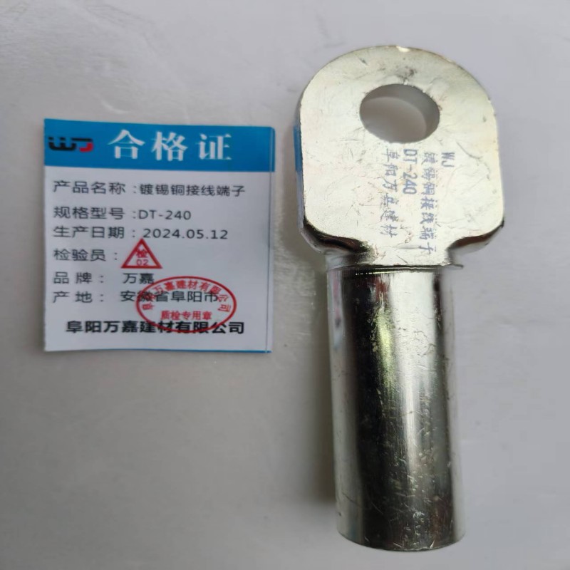 WJ 镀锡铜接线端子DT-240个高清大图