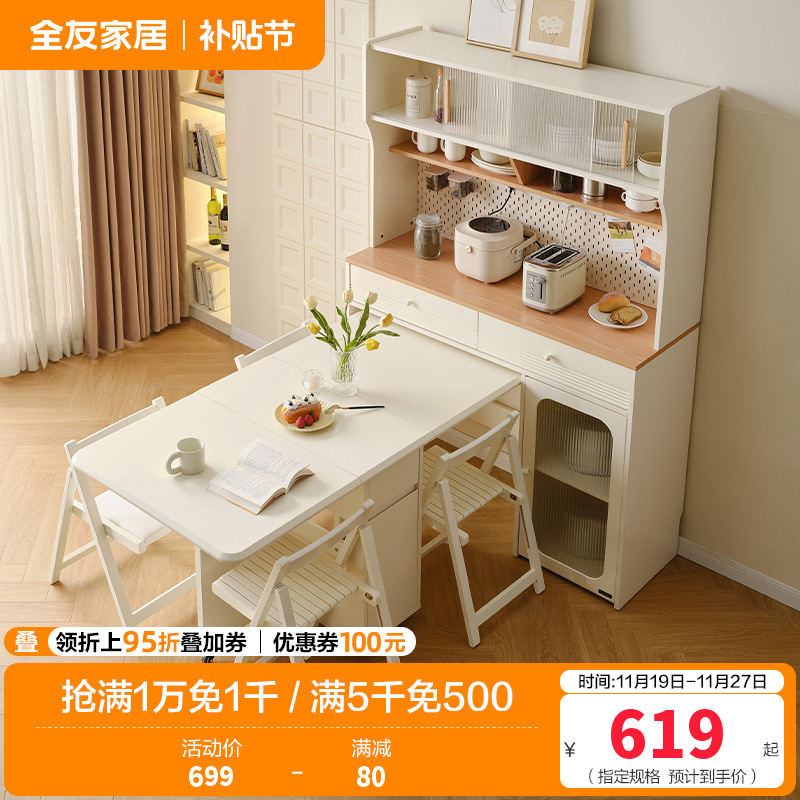 全友家居 客厅家用饭桌现代奶油风多功能桌子可折叠餐桌椅组合