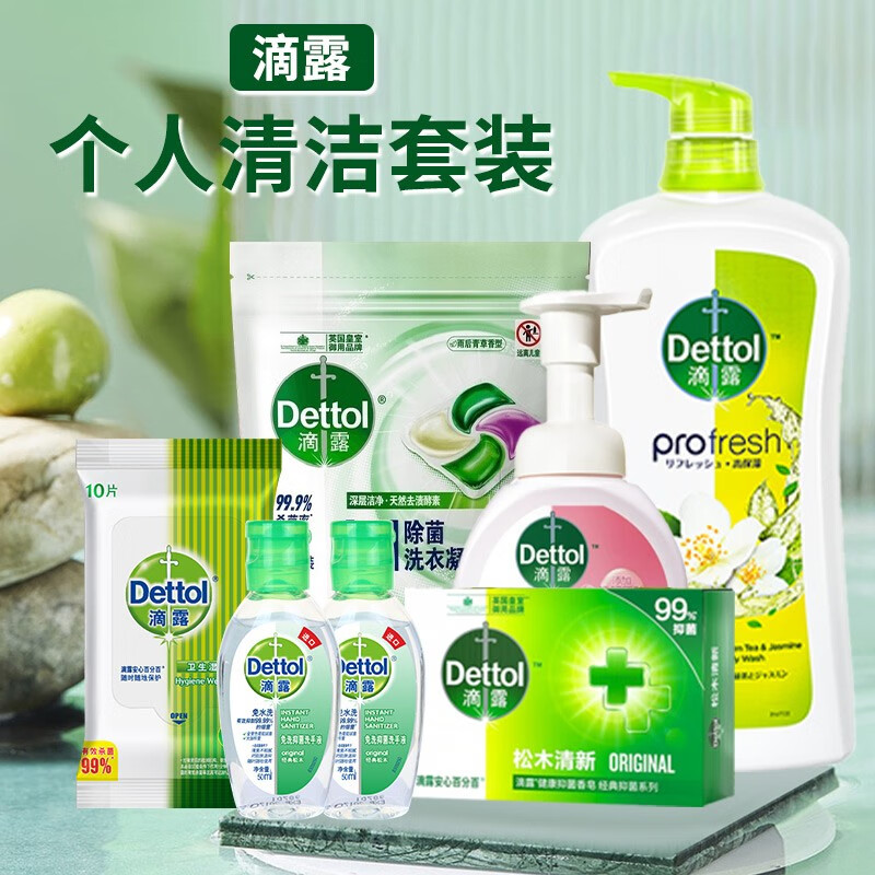 滴露个人清洁套装HG-DL2309