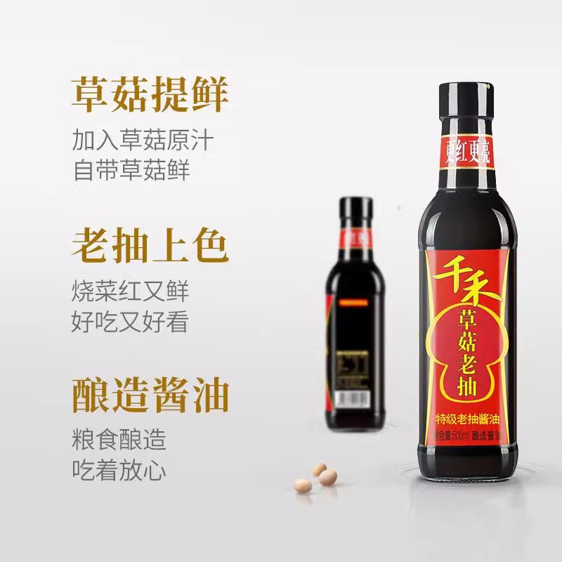 千禾草菇老抽500ml*2特级酿造酱油家用0添加防腐剂上色草菇红烧酱油