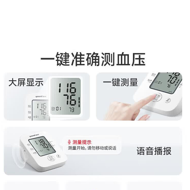 电子语音血压计高清大图