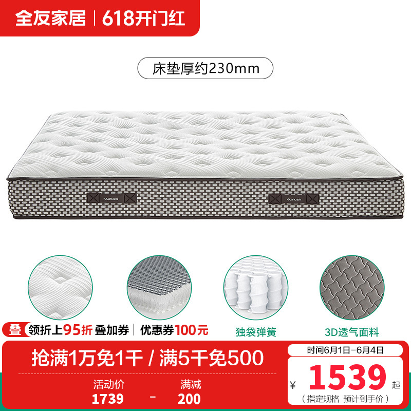 全友家居床垫117015 【3D纤维+独袋弹簧】床垫丨厚度23cm 1800*2000