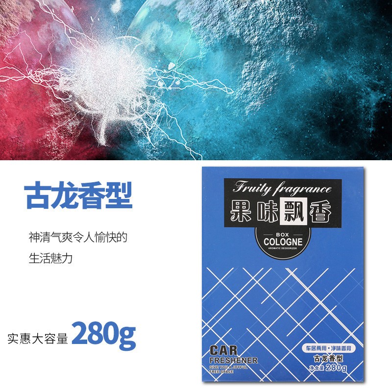 邂逅【古龙香味】280G-一盒装|汽车去异味清除剂车内除臭除异味车用空气清新剂除味剂清除剂神器