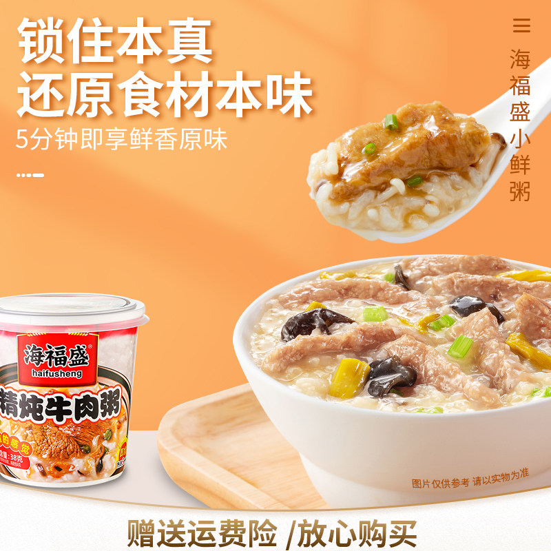 海福盛 速食粥冻干冲泡即食懒人方便粥饭家常海鲜粥38g*6杯 营养早餐代餐高清大图