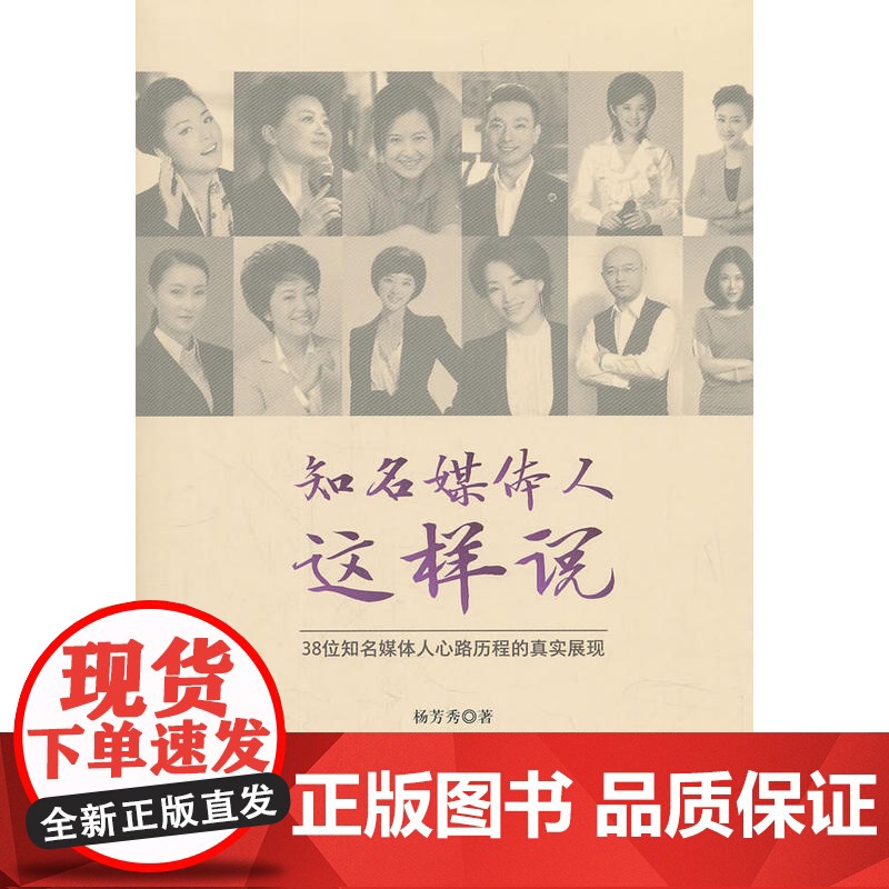 知名媒体人这样说高清大图