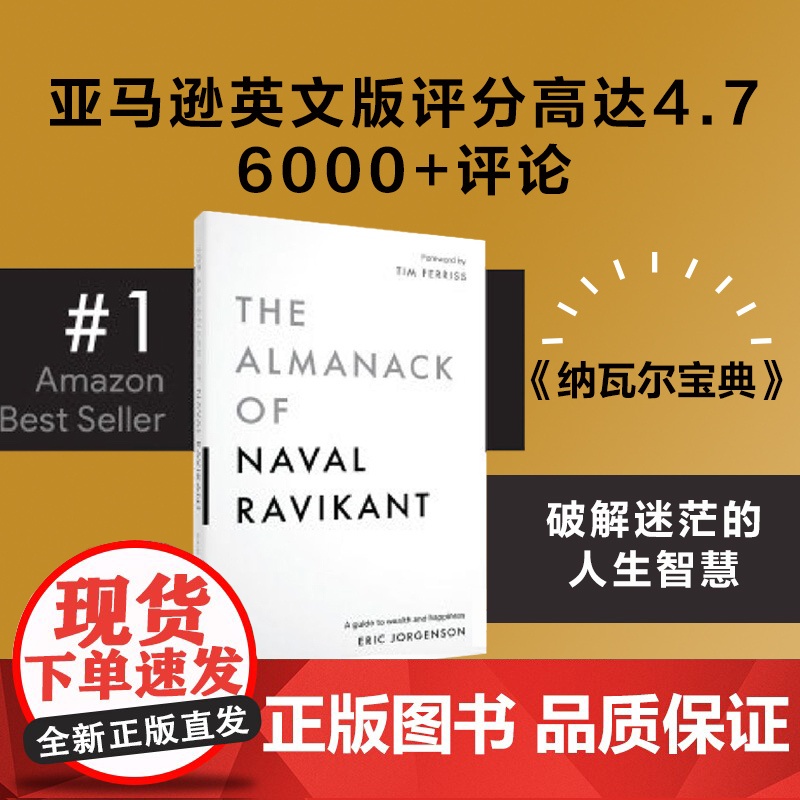 樊登推 荐 纳瓦尔宝典 埃里克乔根森著 纳瓦尔箴言录 巨人的工具蒂姆费里斯 投资管理人生智慧宝典 中信正版书籍高清大图