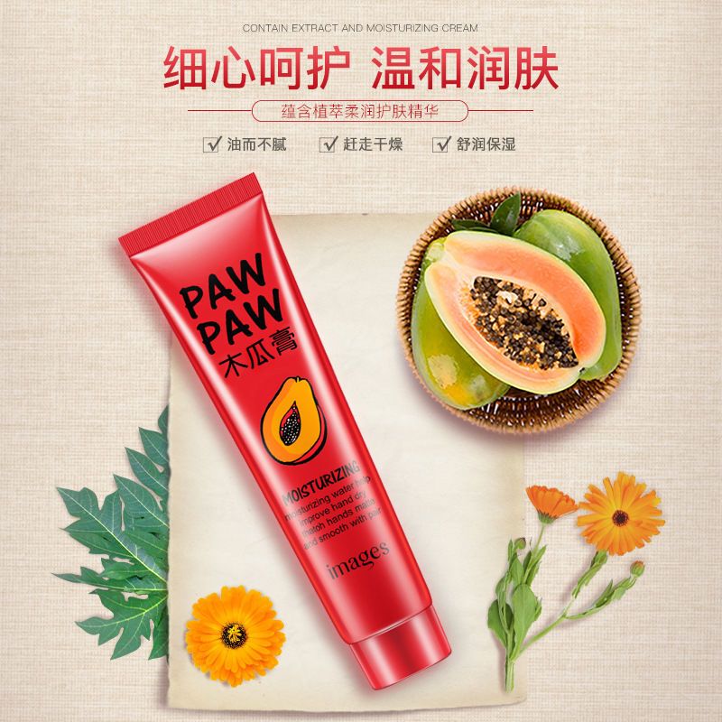 木瓜膏润唇膏去唇周黑嘴角发黑嘴唇黑去嘴角黑色素暗沉嘴周唇边黑 形象美木瓜膏30g/瓶