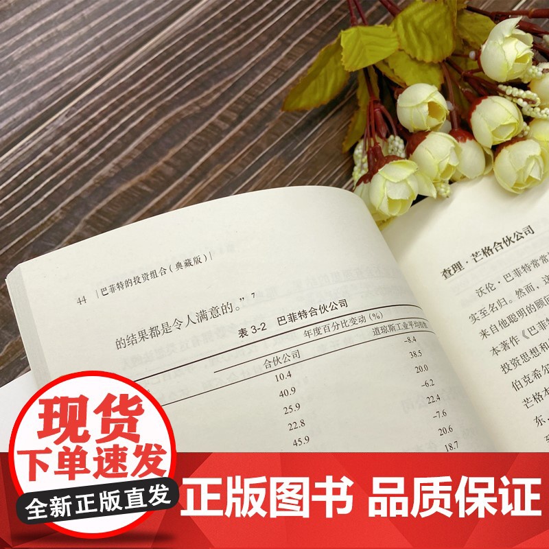 [正版]巴菲特的投资组合 集中投资策略 典藏版罗伯特哈格斯特朗著机械工业出版社沃伦巴菲特投资组合理论金融投资理财高清大图