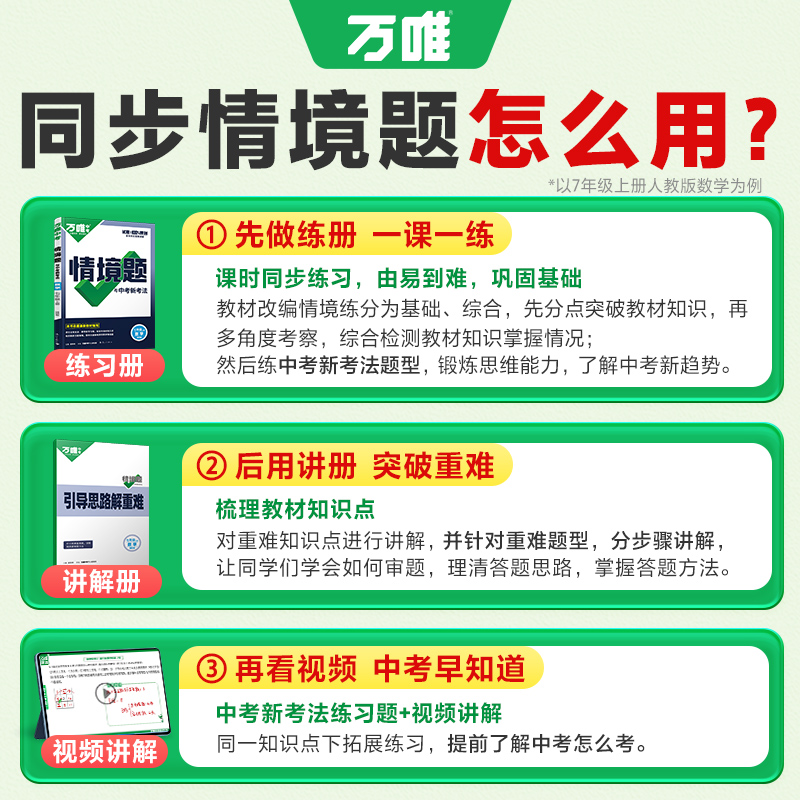 数学.苏科版 七年级上 [正版]2025万唯情境题七八九年级上下册数学英语文物理化学生物地理历史道法初一二三基础练习人教高清大图