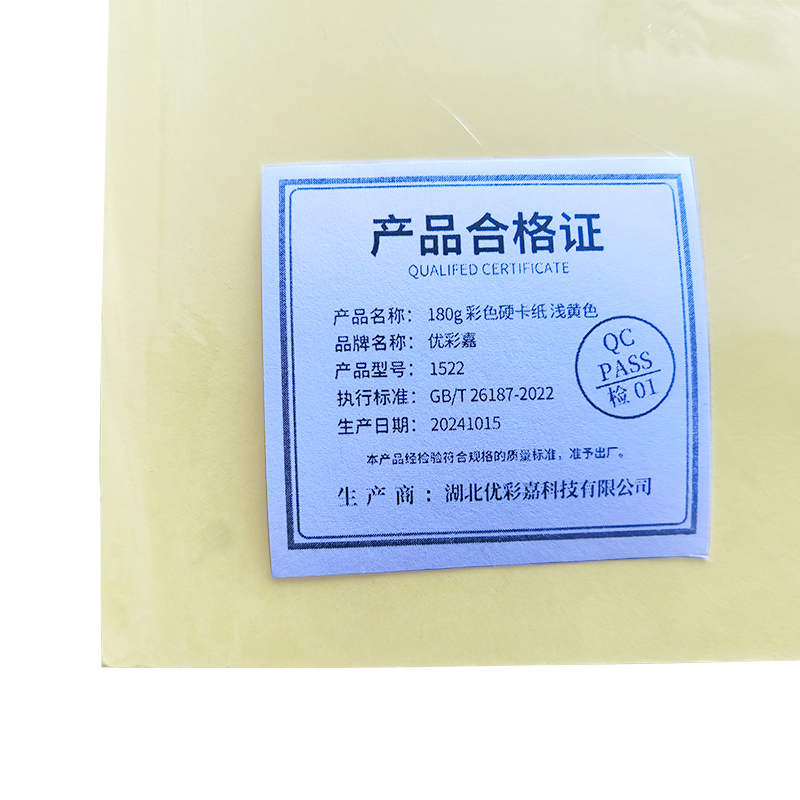 优彩嘉 彩色硬卡纸 A4 180g 浅黄色 1522 包高清大图