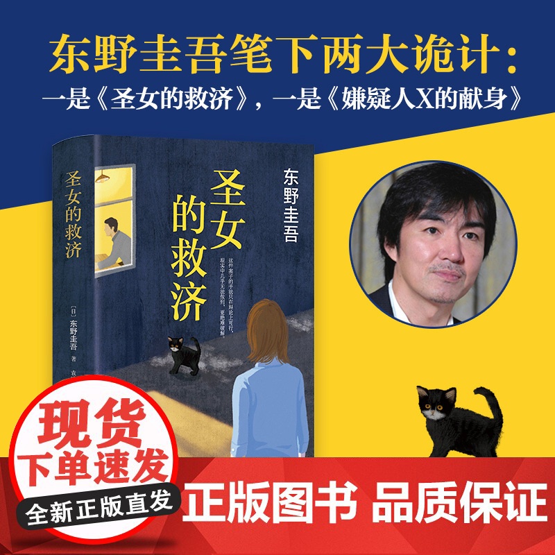 [ 正版书籍]圣女的救济 东野圭吾作品集 日本悬疑推理侦探小说 现当代书籍 圣女的救赎 书籍高清大图