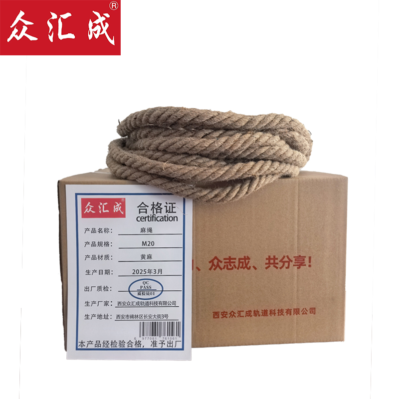 众汇成 麻绳 M20 米高清大图