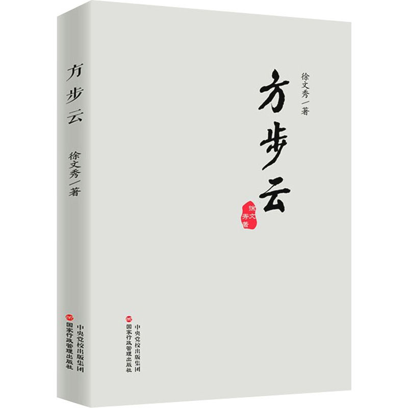 醉染图书方步云9787515025384高清大图