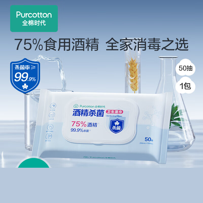 全棉时代(PurCotton)酒精杀菌卫生湿巾50片*4包