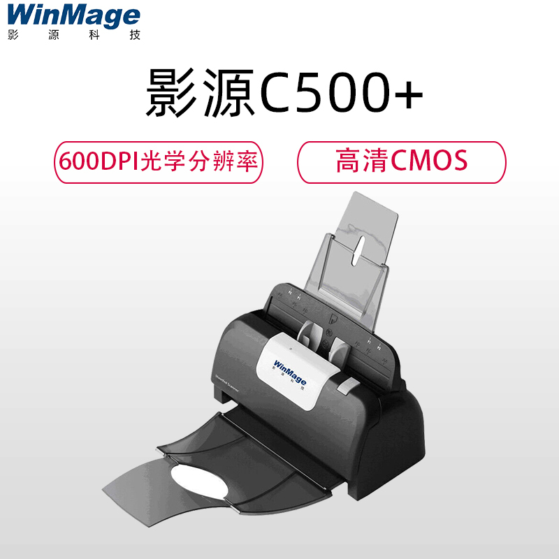 影源C500+馈纸式扫描仪A4高清彩色发票文件每分钟25张快速扫描600DPI光学分辨率50张ADF进纸容量CCD 灰色