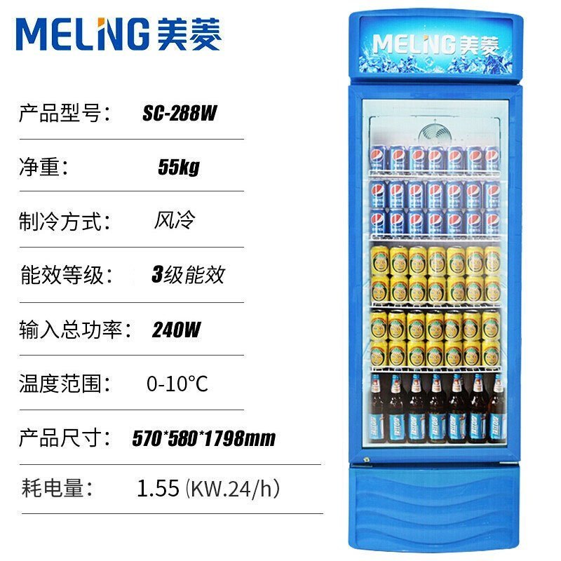 美菱(MELING)SC-288W商用展示柜 立式玻璃冷藏保鲜冰柜 单门饮料啤酒酸奶蛋糕水果陈列柜冷柜