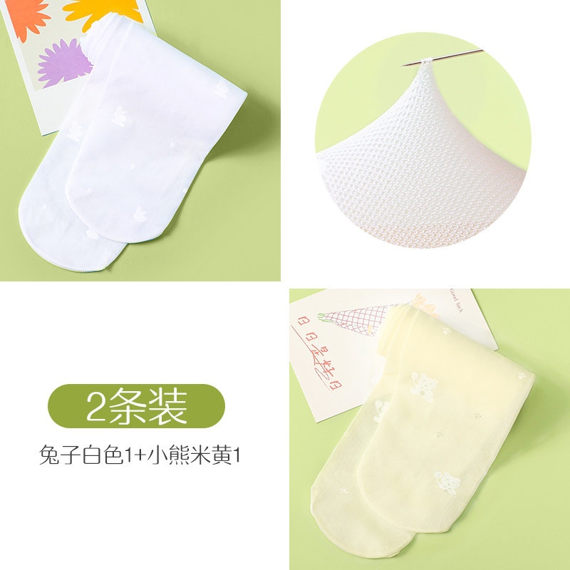 浪莎儿童丝袜夏季薄款打底袜宝宝网眼连裤袜白色舞蹈袜女童打底裤 2条【1兔子白色+1小熊米黄】 XL码（建议身高135-150cm）