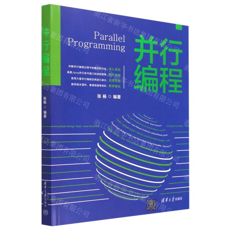 [N]并行编程-9787302627852高清大图