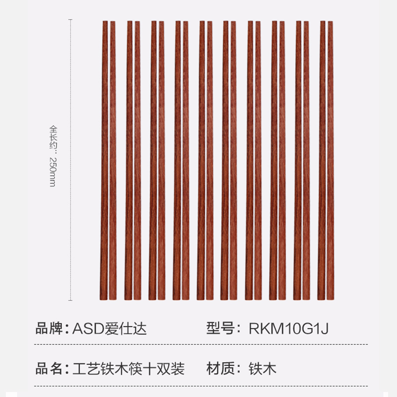 爱仕达(ASD)铁木筷子天然原木无漆无蜡实木筷易洗防滑 RKM10G1J 十双装高清大图