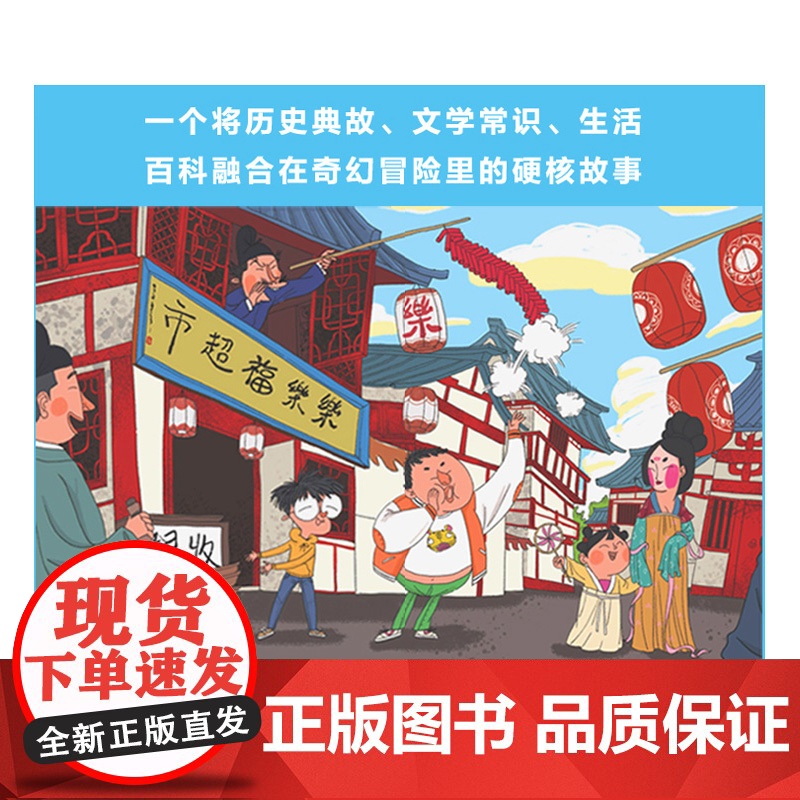 吴有用唐朝上学记系列 三年级四五六年级课外书课外阅读书籍故事书漫画书二年级搞笑儿童读物历史图书阅读文学故事书高清大图