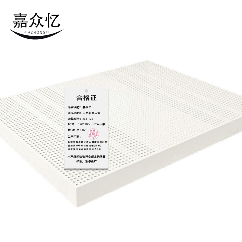 嘉众忆 天然乳胶床垫 2*1.2米 JZY-122 张高清大图