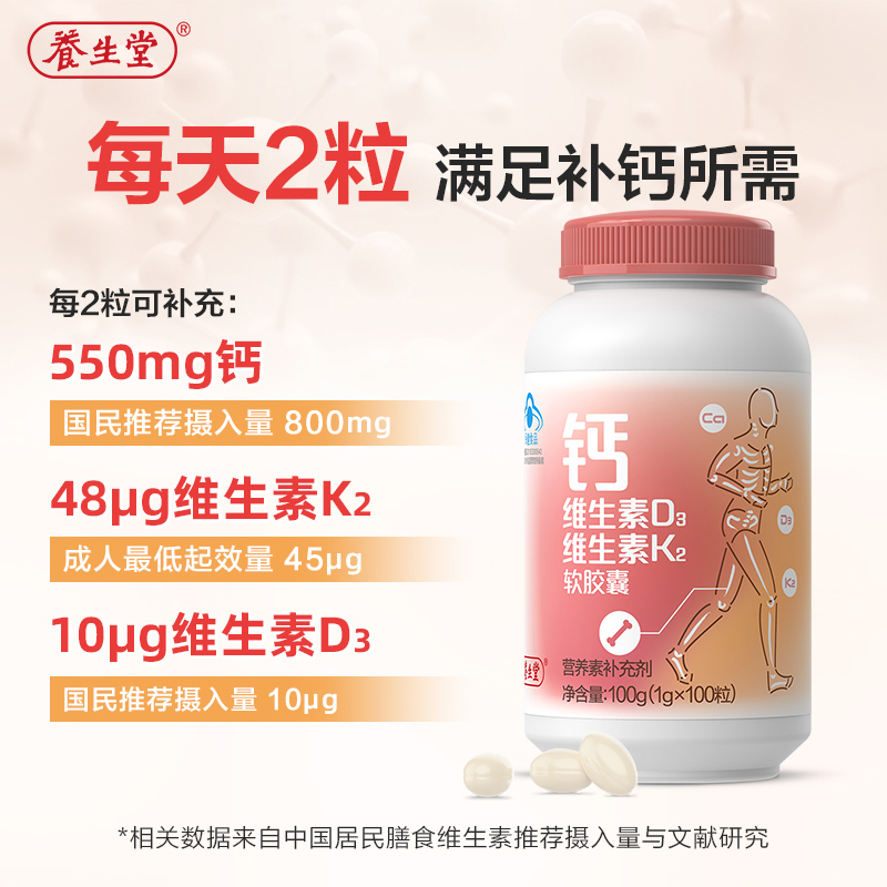 养生堂液体钙维生素D3维生素K2软胶囊120粒 补钙 钙片中老年人成人男女孕妇哺乳期补钙