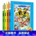 【正版】全套4册四大名著图画捉迷藏书西游记大发现少儿9-12岁大本益智游戏小学生女孩男孩玩找东西的书隐藏的图画61学版