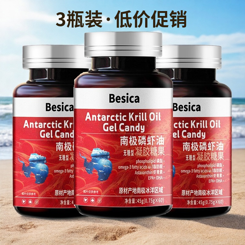 南京同仁堂无糖磷脂型虾青素磷虾油凝胶糖果180粒Omega3非深海鱼油青少年学生儿童成人中老年三高人群营养品高清大图