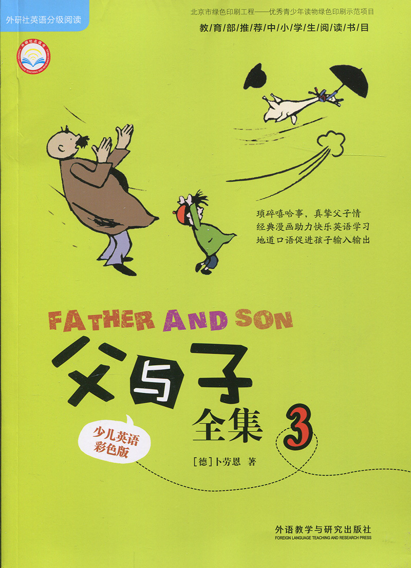 [正版]父与子全集3(少儿英语彩色版)(丽声英语分级阅读)(点读版)高清大图